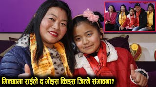 Minchama Rai लाई The Voice Kids उपाधि जिताउने तयारी आयो अमेरिकाबाट भोटिङ गर्न सहयोग [upl. by Carolee]