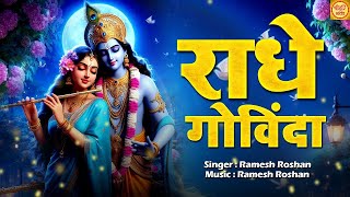 LIVE  RADHE KRISHNA MAHAMANRA  Radhe Radhe Radhe Govind Radhe  राधे राधे राधे गोविन्द राधे [upl. by Adrien]