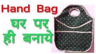 bag silai hindi hand bag jhola banana sikhe [upl. by Ahsinyd]