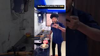 Roti banane ka tarika 😂🤣 comedy realfools funny surajroxfunnyvibeo memes [upl. by Templa]