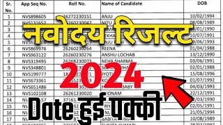 Result Date पक्की Jnv Class 6th 2024 Result Date  Navodaya Vidyalaya Class 6th 2024 Result Date [upl. by Arocal]