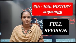 HISTORY வரலாறு FULL REVISION  Prathiba Senthil [upl. by Seluj]