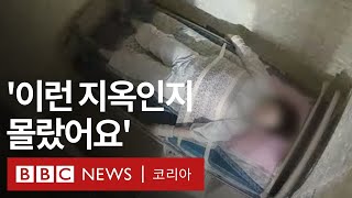 반복되는 정신병원 폐쇄병동 사망사고 그곳에선 무슨 일이 일어나나  BBC News 코리아 [upl. by Fadiman]