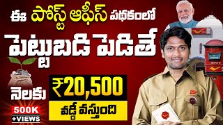 Best Post Office Schemes  Top 13 Post Office Savings Schemes In Telugu [upl. by Uchish]