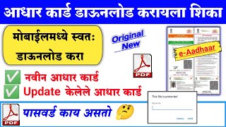 adhar card download in mobile  Aadhar card download process 2024  adhar card pdf password [upl. by Rolecnahc]