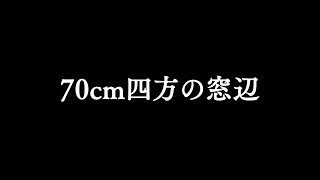 ROTTENGRAFFTY／70cm四方の窓辺（アニメ『ドラゴンボール超』ED） [upl. by Imeka]