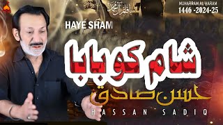 Haye Sham nu baba Hassan Sadiq Muharram 1446  Nohay 2024  New Noha 2024 Live  5 tani Production [upl. by Akenat]