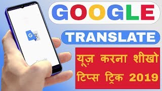 Google Translate App  Google Translate Kaise Use Kare  How To Use Google Translate [upl. by Naro825]