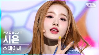 페이스캠4K 스테이씨 시은 ASAP STAYC SIEUN FaceCam│SBS Inkigayo20210411 [upl. by Ydnahs]