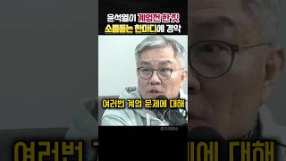 윤석열이 계엄당일 낮에 한 짓 까발리자 현장 모두 분노 정치 최강욱 [upl. by Bum]