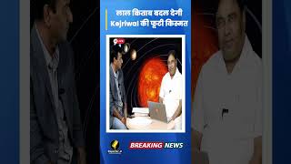 Astrologer GD Vashisht  Lal Kitab के ये 6 उपाय Kejriwal को दिला सकते है सारी मुसीबतों से मुक्ति [upl. by Giulio289]