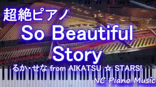 【超絶ピアノ】 「So Beautiful Story」 AIKATSU ☆ STARS【フル full】 アイカツスターズ [upl. by Iney]