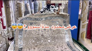 عروض خيالية في جميع الزرابي التركية 😍 عرض محدود طيلة اسبوع ✅ مع توصيل 🚚 المجاني tapis [upl. by Osbourn]