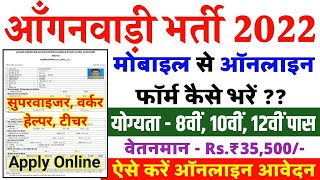 Anganwadi Helper Online Form 2022 Kaise Bhare  How To Fill Anganwadi Worker Online Form 2022  10th [upl. by Barnaba]