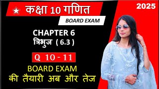 Class  10  Ex 63 Q10 11 त्रिभुज कक्षा 10  Triangles Class 10 in hindi  RBSE NCERT maths [upl. by Yna]