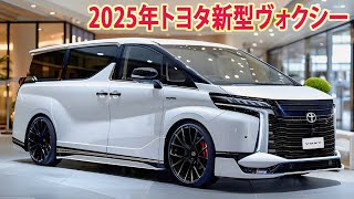 2025年トヨタ新型ヴォクシー 、90系マイナーチェンジ発売！公式発表・新開発 次世代エンジン！ [upl. by Avahc181]