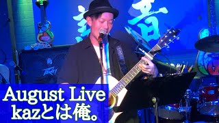 August Live  kazとは俺。 2024824 [upl. by Ahtnama]