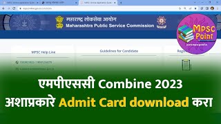 MPSC Combine 2023 hall ticket update  अशाप्रकारे डाऊनलोड करा [upl. by Enhpad691]