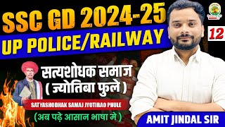 🔴 Satyashodhak Samaj Jyotiba Phule  History  SSC GD  UP Police Railway  Amit Jindal Sir [upl. by Lait802]