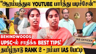 quot5 தடவை FAIL ஆனேன் 6வது முறை IAS ஆன SECRET இதான்quot RAMYA IAS INSPIRING பேட்டி [upl. by Ax]