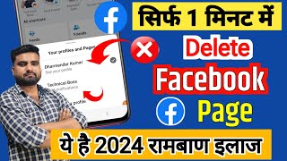 Facebook Page Kaise Delete Kare  Facebook Page Delete Kiase Kare  How To delete Facebook Page [upl. by Kelsey]