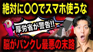 【要注意】寝ても疲れ取れず、もの忘れ急増『スマホ脳疲労』の原因と対策方法！ [upl. by Godart348]