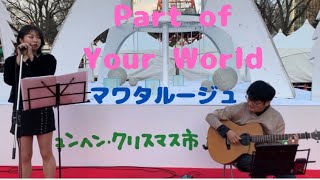 『リトルマーメイド』より Part of Your World cover 20231123 [upl. by Medardas]