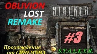 Прохождение STALKER Oblivion Lost Remake  3 серия  НИИ Медприбор и Две Заметки [upl. by Notxap]