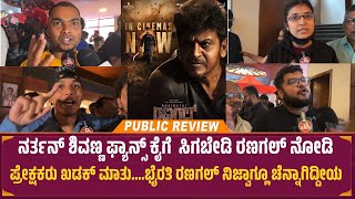 Bhairathi Ranagal Honest Review Public Talks  Bhairathi Ranagal Review  Shivaraj Kumar  Review [upl. by Trinidad465]