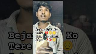 Bejan Dil Ko Tere song viruls ytshorts ytreels its Kundan7k sadsong kk trending [upl. by Noswal]