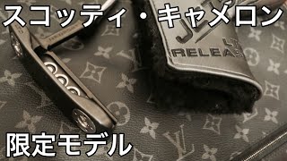 【スコッティキャメロン】2022年限定パター購入レビュー【ニューポート ジェットセット】 [upl. by Novihs84]