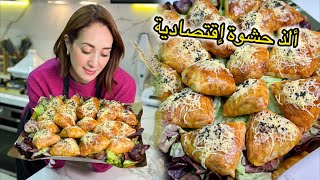 مسيمنات معمرين بحشوة اقتصادية و لذيذة 👌بحشوة وحدة درت جوج وصفات 🥰 [upl. by Ashil]