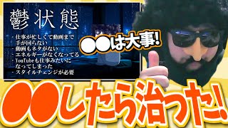 【雑談】あゆみんが鬱になった原因、クソくだらない理由だった【20240721】 [upl. by Ramsden]