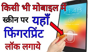 Mobile Screen Me FingerPrint Lock kaise Lagaye Kisi Bhi Android Mobile Me  by technical boss [upl. by Livvie]