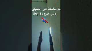 وش جبتها صح بسمع الفيديو إذا خطأ ما بمسحه [upl. by Morry351]