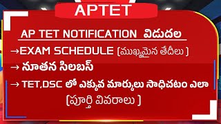 ap tet notification 2024  new syllabus  syllabus  dsc  ap dsc  ap tet  full details [upl. by Yemerej]