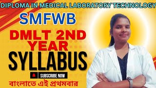 DMLT 2nd year syllabus with details video in bengali💥  DMLT final year syllabus dmltsyllabus [upl. by Falito]