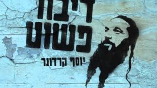 Yosef Karduner  Adon Olam יוסף קרדונר  אַדוֹן עוֹלָם [upl. by Lynea]