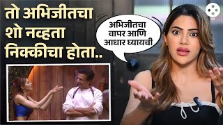 Nikki Tamboli ने अभिजित सावंतचा वापर केला का उत्तर देत म्हणाली  NINA2 [upl. by Rustice]