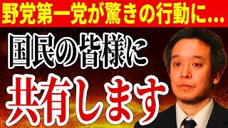 【浜田聡】これが立憲です 中国のあの危険な組織と立憲民主党が会見していたことが判明しました【NHK党 浜田聡 国会 媚中 親中 野党第一党】 [upl. by Sikata]