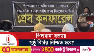 আন্তর্জাতিক অপরাধ ট্রাইব্যুনালে যাবে নিহতের স্বজনেরা  BDR  Dhaka News  Independent TV [upl. by Craig35]