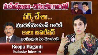 Actor Murali Mohan Daughter In Law Roopa Maganti About Work With Mahesh Babu And Chiranjeevi [upl. by Wivinia20]