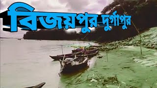 Bijaypur Durgapur Netrokona  বিজয়পুর দুর্গাপুর নেত্রকোনা [upl. by Dickey]