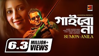 Gaibona  Sumon amp Anila  Album Ekhon Ami  Official HIt Music Video [upl. by Allare]