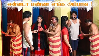 ENNA DA PANNA ENGA APPA VA  RADHA RAVI COUPLES COMEDY  NAGAI 360 TV [upl. by Delainey]