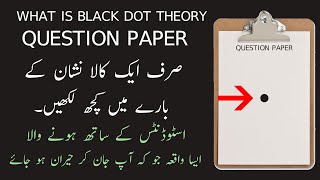 What is Black Dot Theory  Urdu Hindi [upl. by Arnelle]