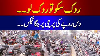 Lahore me jagga tax ki wasuli phir se shuru  illegal parking stands in Lahore  89 News HD [upl. by Maharg]