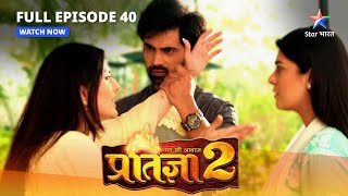 FULL EPISODE40  Mann Ki Awaaz Pratigya 2  Pratigya par laga ilzaam  मन की आवाज़ प्रतिज्ञा 2 [upl. by Anide]