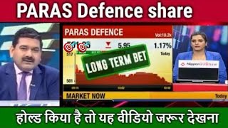 PARAS DEFENCE AND SPACE TECHNOLOGIES LATEST NEWS  PARAS DEFENCE COMPLETE ANALYSIS  NEXT TARGET 🎯 [upl. by Rees818]