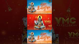 Namo Sri Mallesa  Shiva Bhakthi  Shorts Devotional Songs  Srisailam Songs  Vmc Devotlonal [upl. by Utimer]